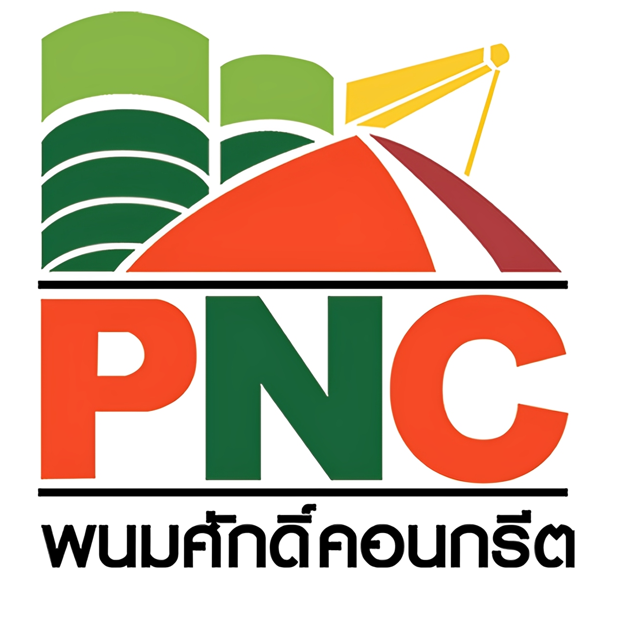 พนมศักดิ์คอนกรีต